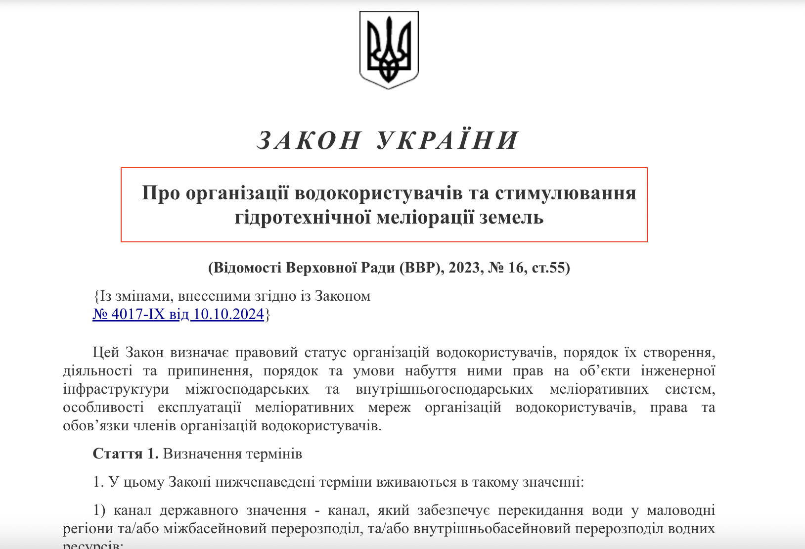 https://zakon.rada.gov.ua/laws/show/2079-20#top