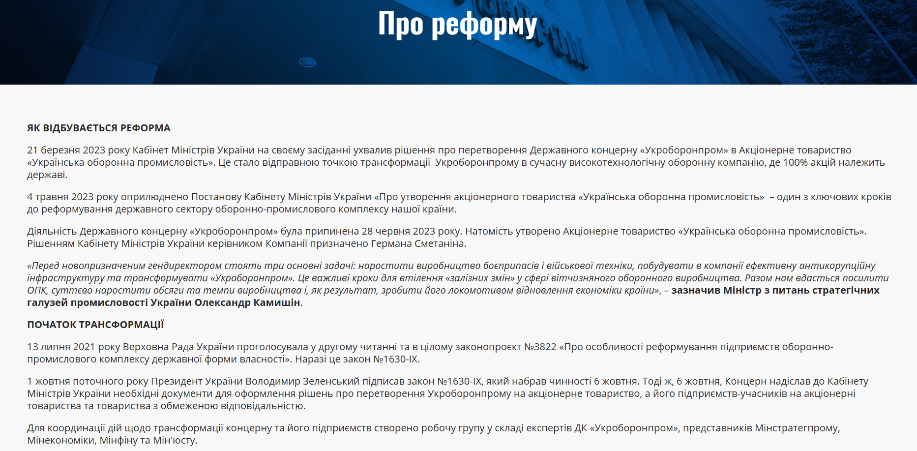 https://ukroboronprom.com.ua/pro-reformu