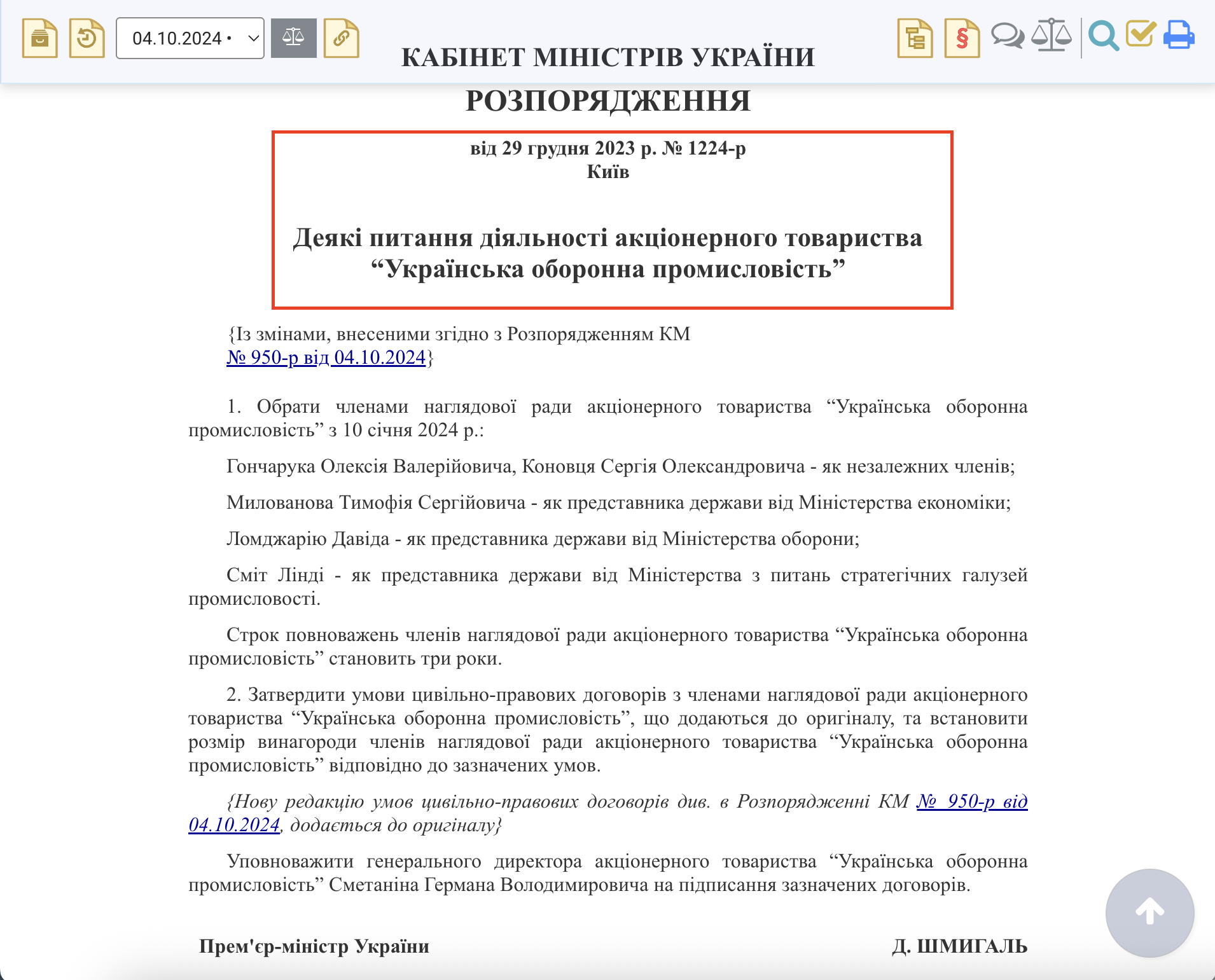 https://zakon.rada.gov.ua/laws/show/1224-2023-%D1%80#Text