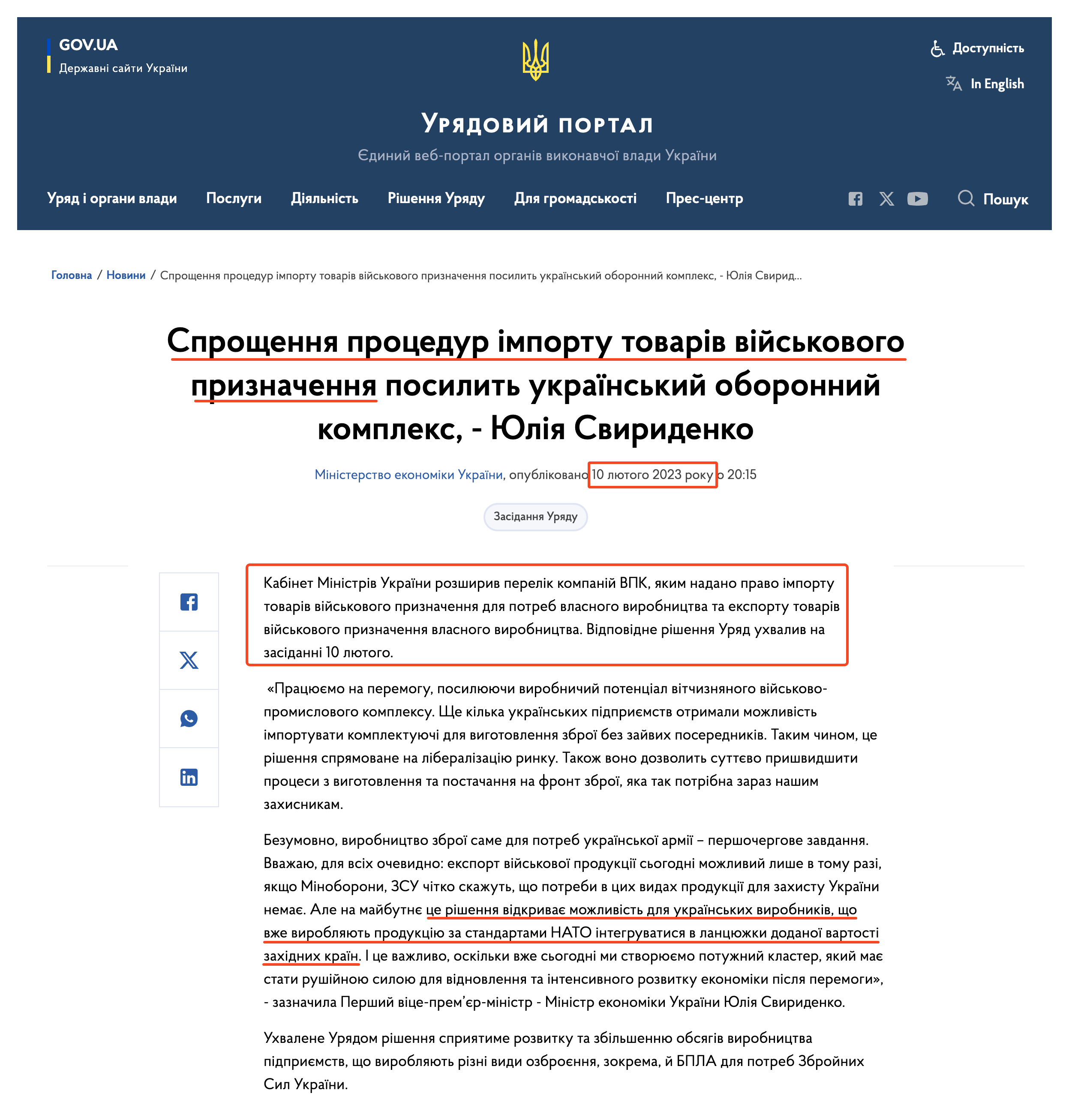https://www.kmu.gov.ua/news/sproshchennia-protsedur-importu-tovariv-viiskovoho-pryznachennia-posylyt-ukrainskyi-oboronnyi-kompleks-iuliia-svyrydenko