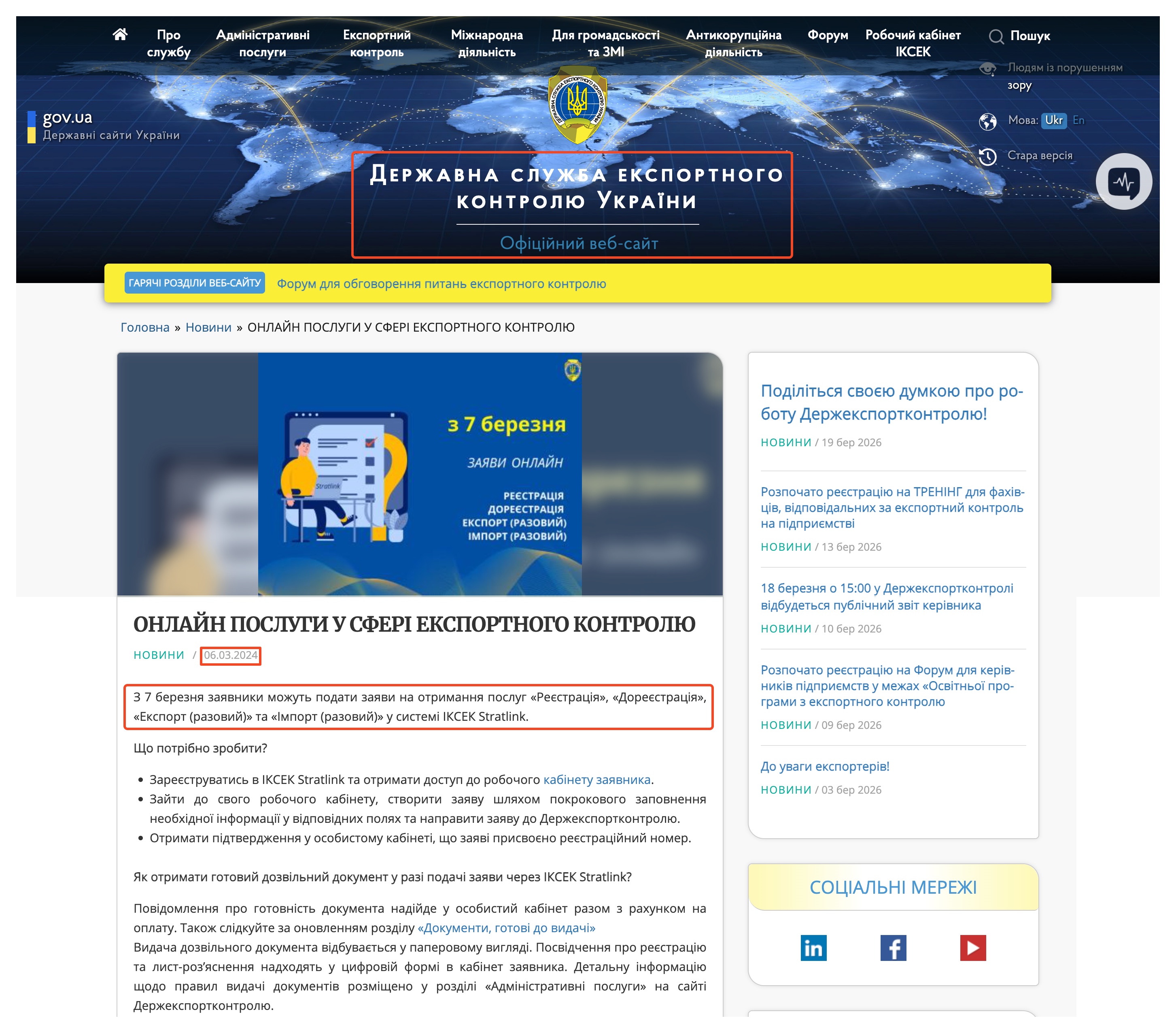 https://www.dsecu.gov.ua/ua/onlajn-poslugi-u-sferi-eksportnogo-kontrolu
