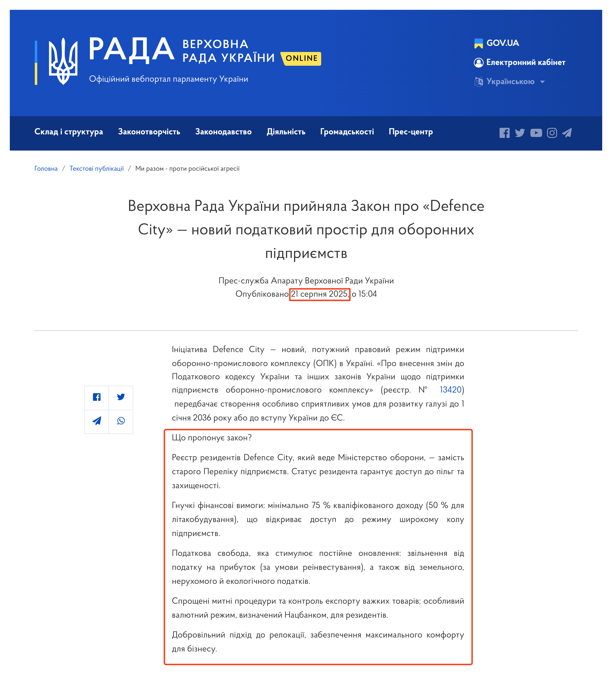 https://www.rada.gov.ua/news/razom/265247.html