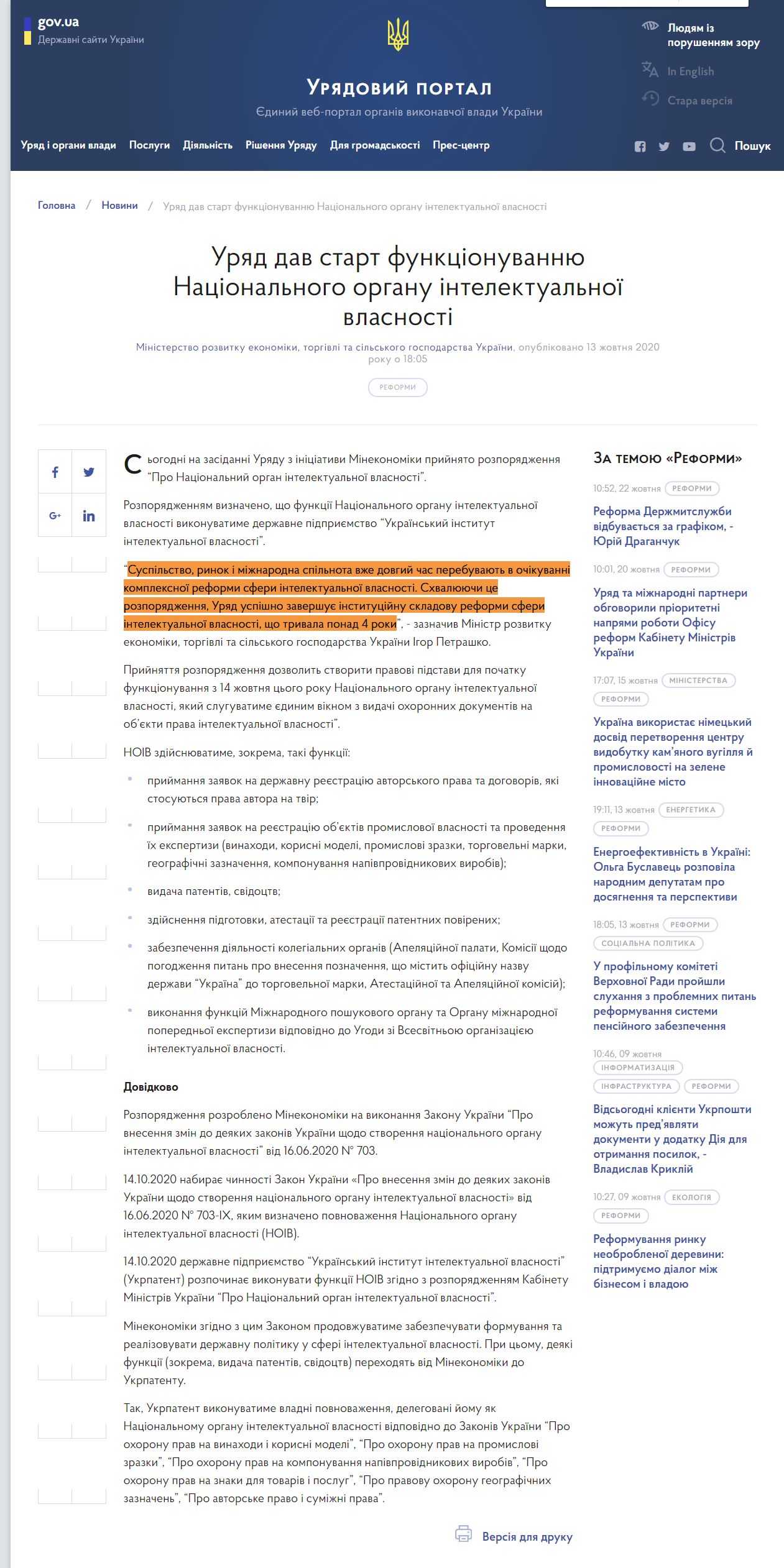 https://www.kmu.gov.ua/news/uryad-dav-start-funkcionuvannyu-nacionalnogo-organu-intelektualnoyi-vlasnosti