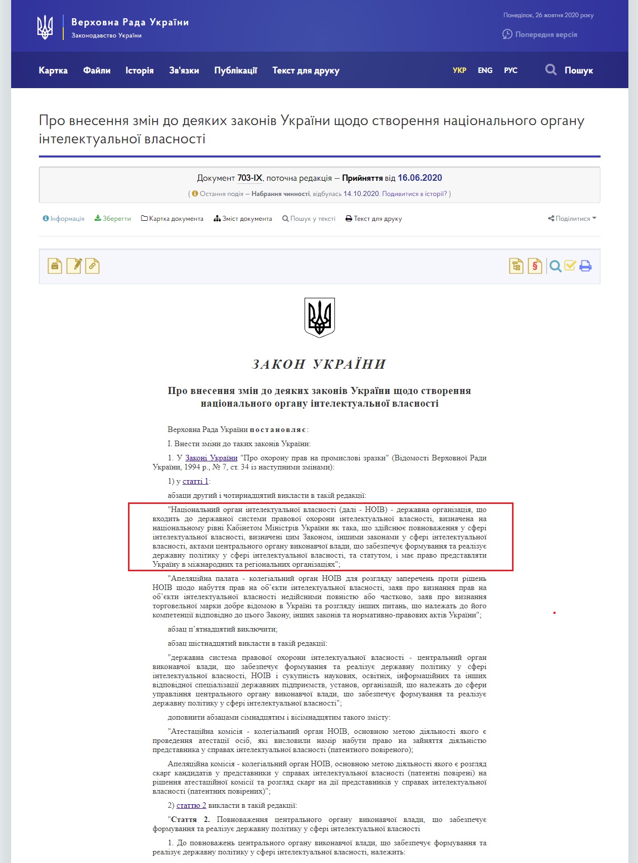 https://zakon.rada.gov.ua/laws/show/703-IX#Text