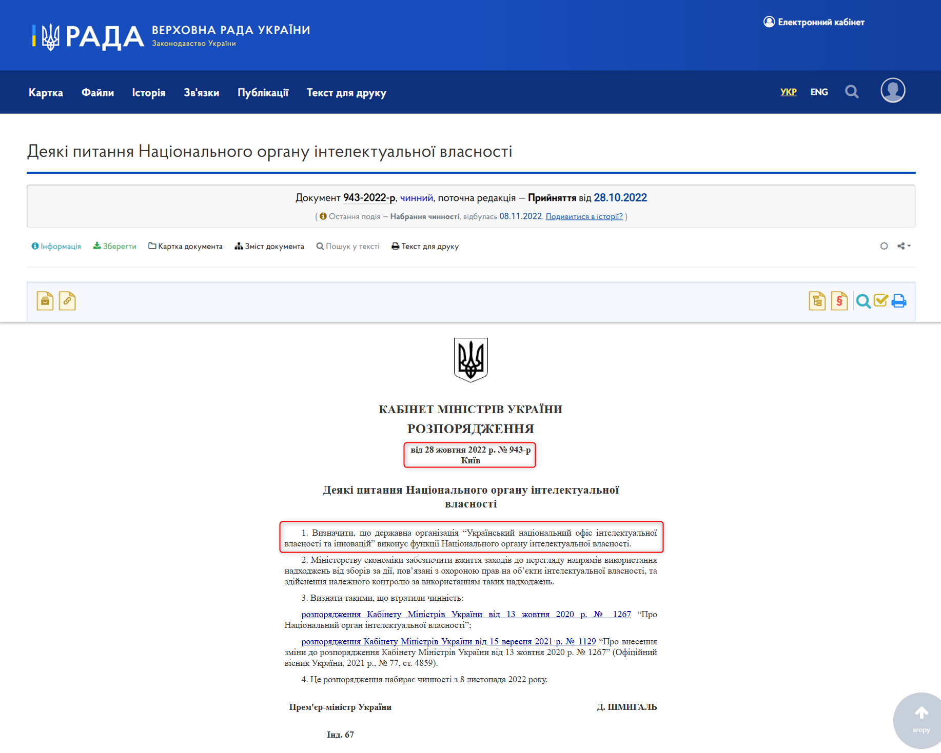 https://zakon.rada.gov.ua/laws/show/943-2022-%D1%80#Text
