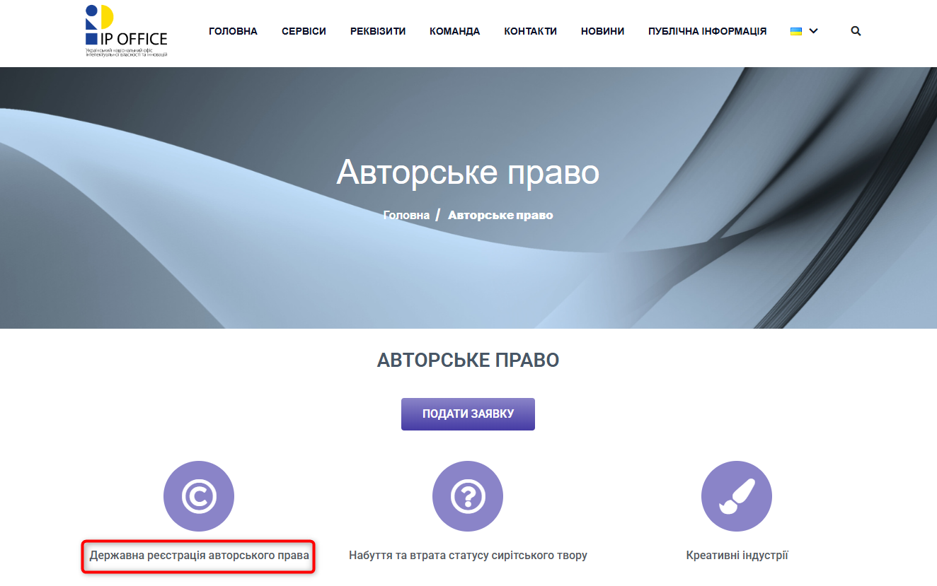 https://nipo.gov.ua/avtorske-pravo-page/