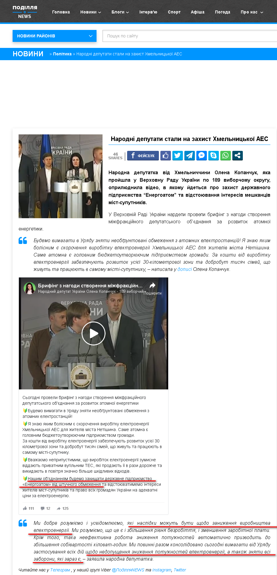 https://podillyanews.com/2020/06/06/narodni-deputaty-staly-na-zahyst-hmelnytskoyi-aes/