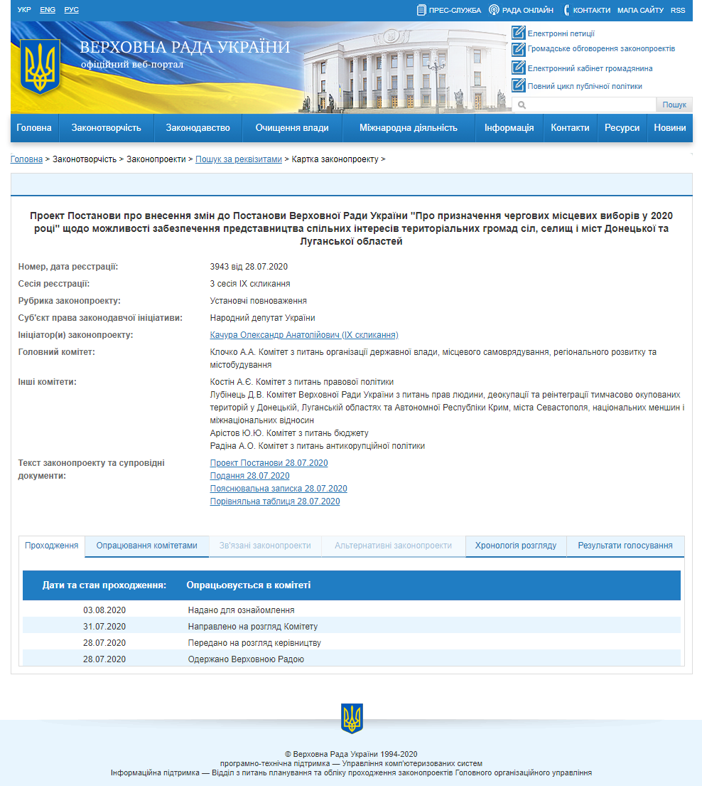 http://w1.c1.rada.gov.ua/pls/zweb2/webproc4_1?id=&pf3511=69617