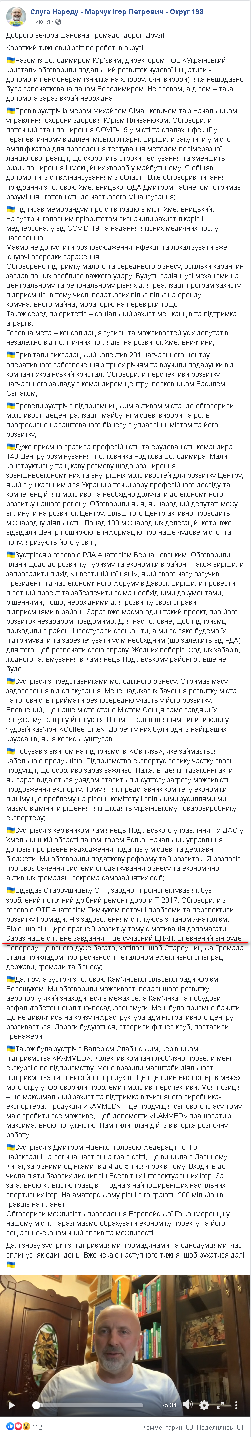 https://www.facebook.com/sluganarodu.marchuk.igor.193/posts/3001885703212786