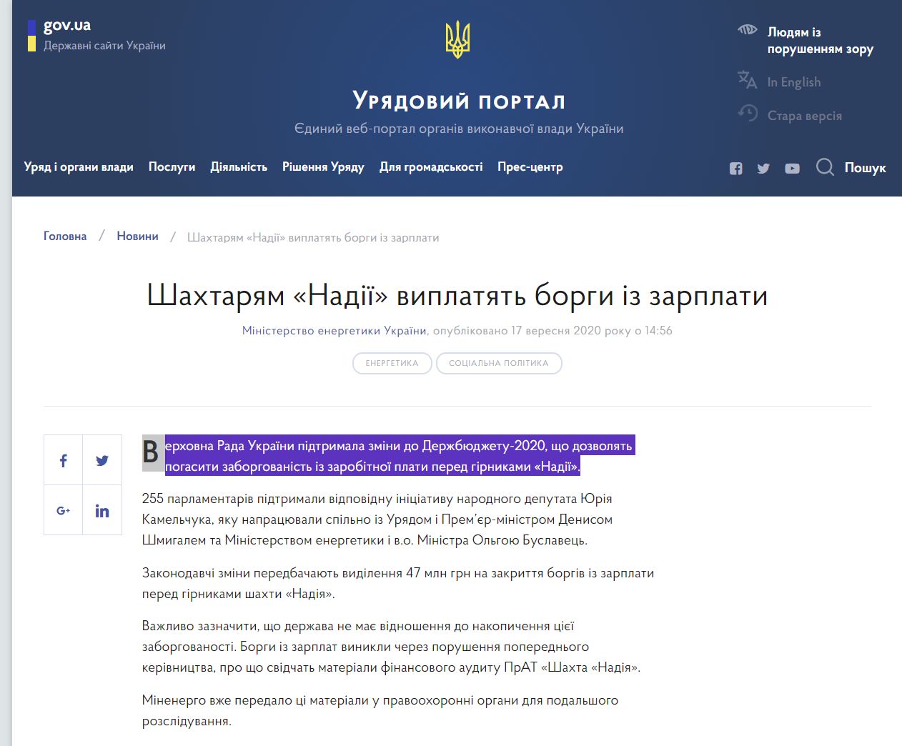 https://www.kmu.gov.ua/news/shahtaryam-nadiyi-viplatyat-borgi-iz-zarplati