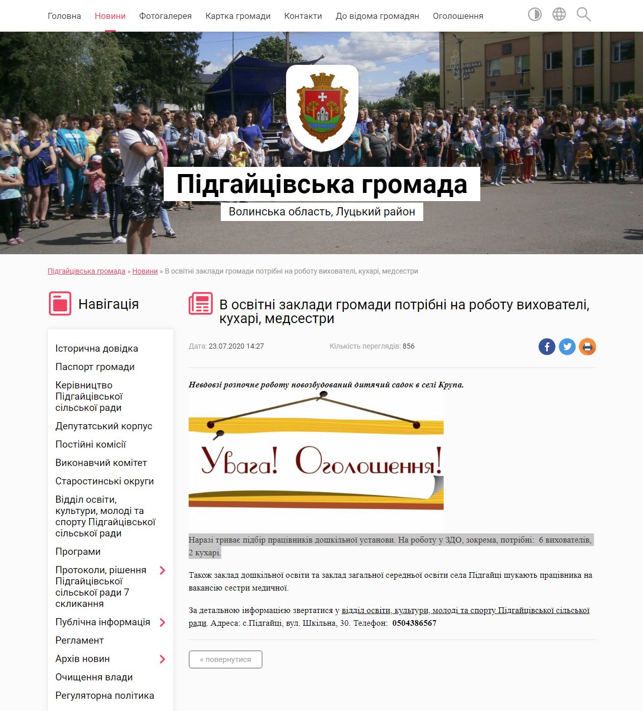 https://pidgayci-gromada.gov.ua/news/1595503808/
