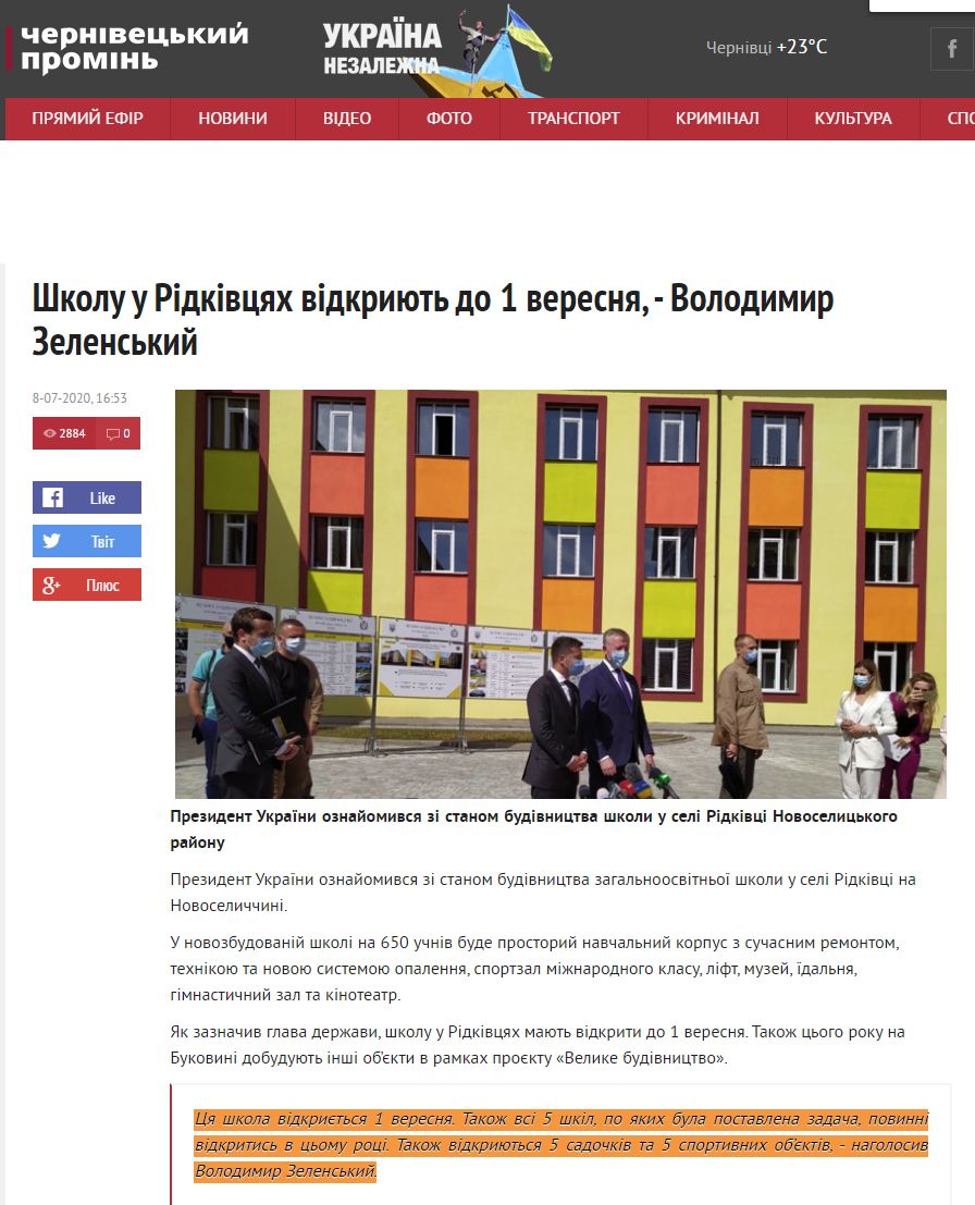 https://promin.cv.ua/2020/07/08/volodymyr-zelenskyi-u-shkoli-v-ridkivtsiakh.html
