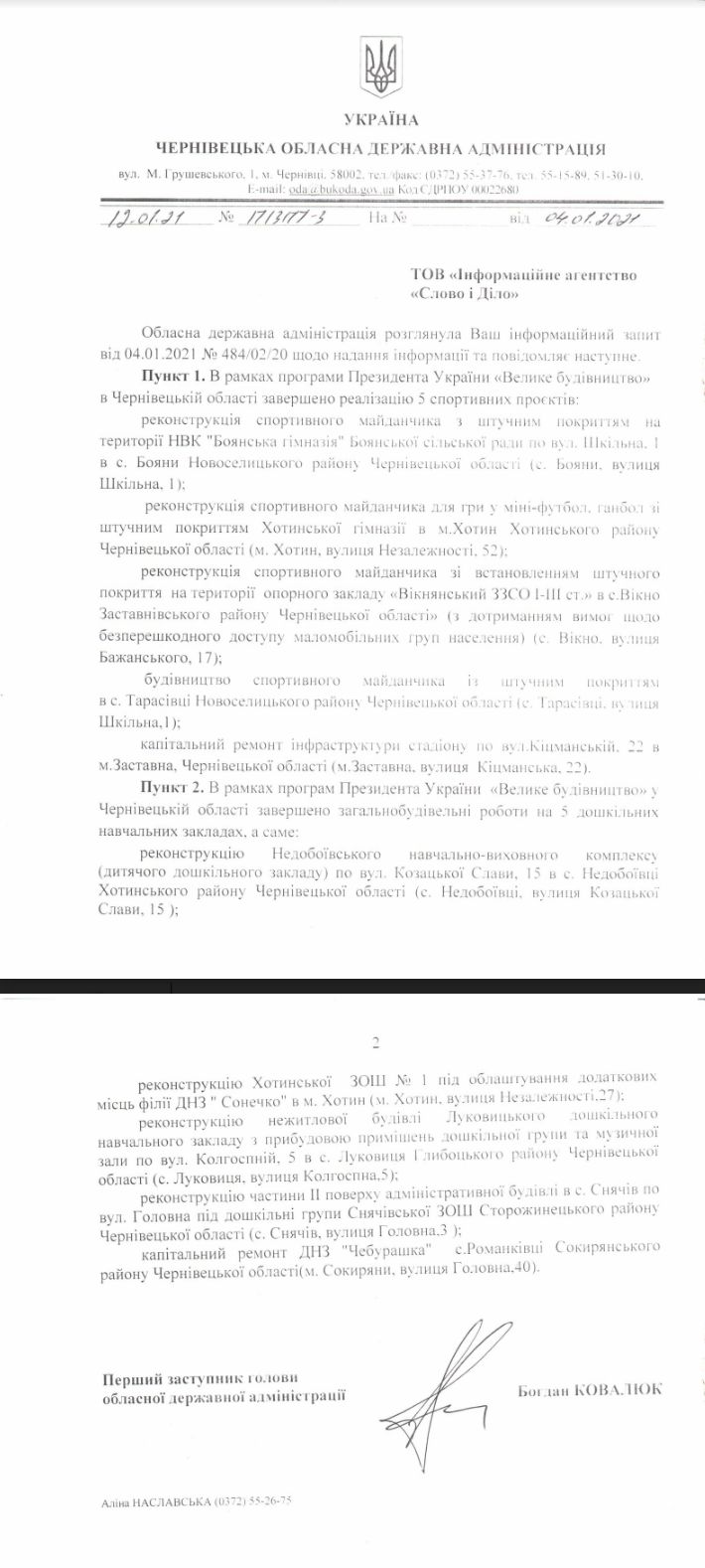 Лист Чернівецької ОДА від 12 січня 2020 року