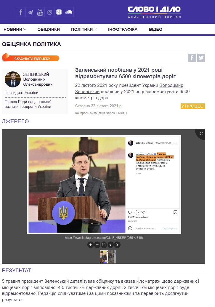 https://www.slovoidilo.ua/promise/89557.html