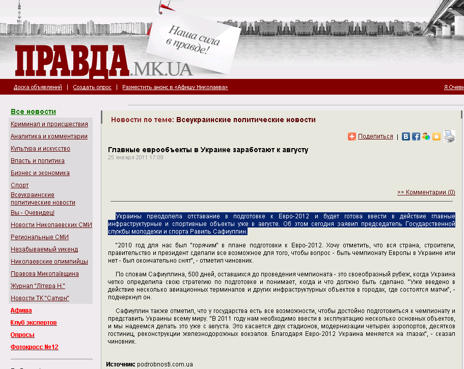 http://www.pravda.mk.ua/news/polit_news/2011/01/25/96592.html