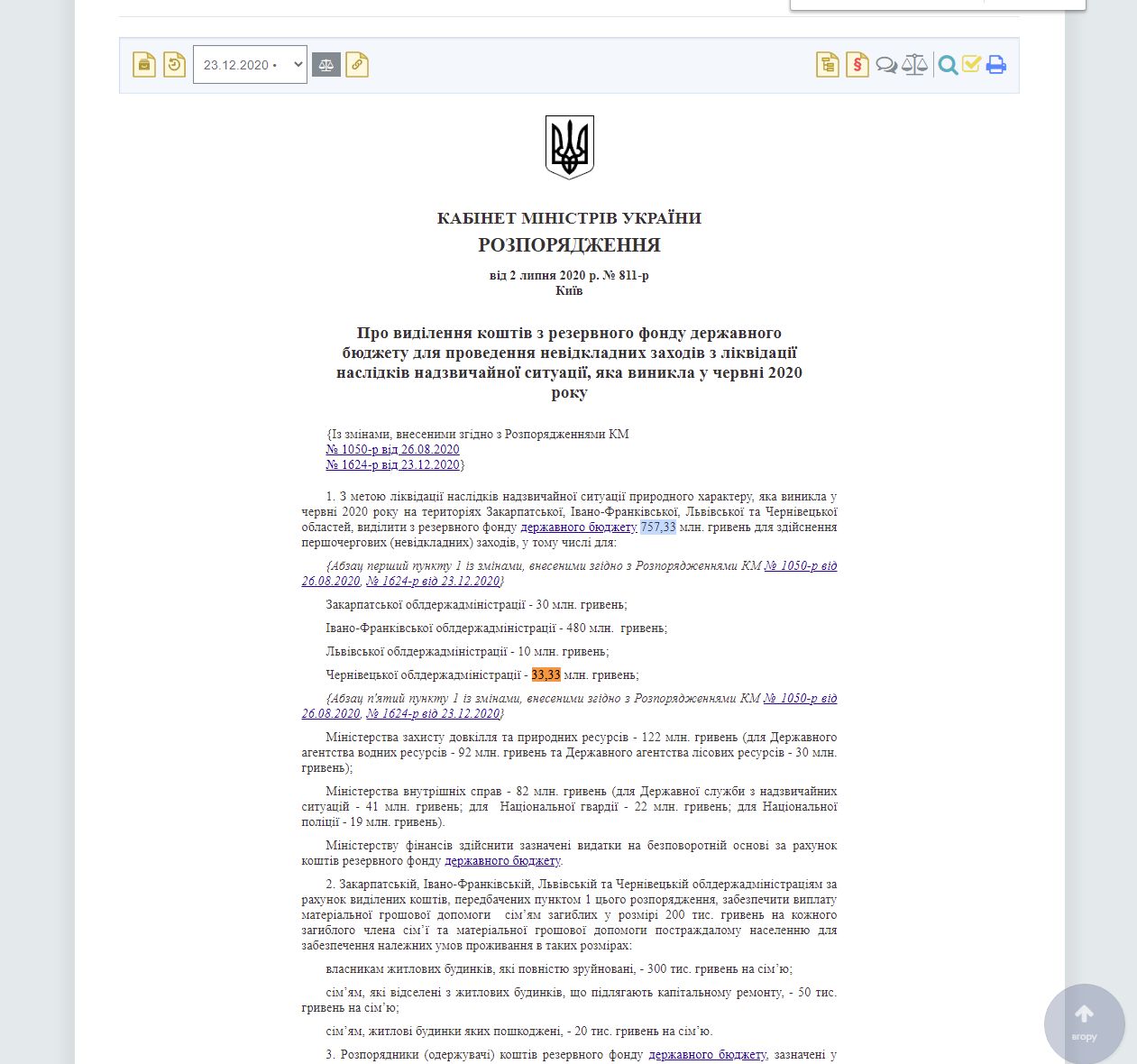 https://zakon.rada.gov.ua/laws/show/811-2020-%D1%80#n4