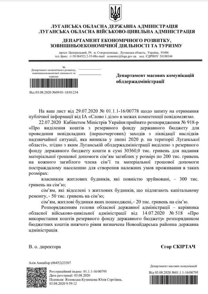 Лист Луганської ВЦА від 3 серпня 2020 року