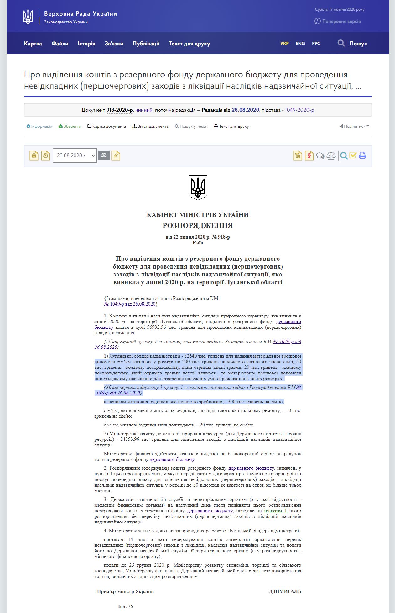 https://zakon.rada.gov.ua/laws/show/918-2020-%D1%80#Text