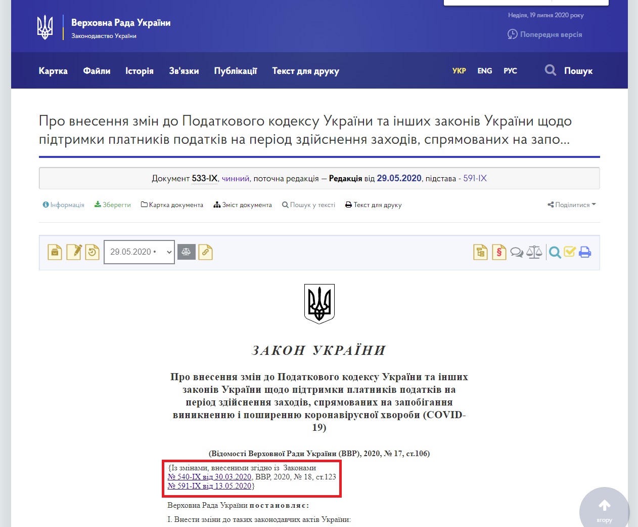 https://zakon.rada.gov.ua/laws/show/533-20#n72