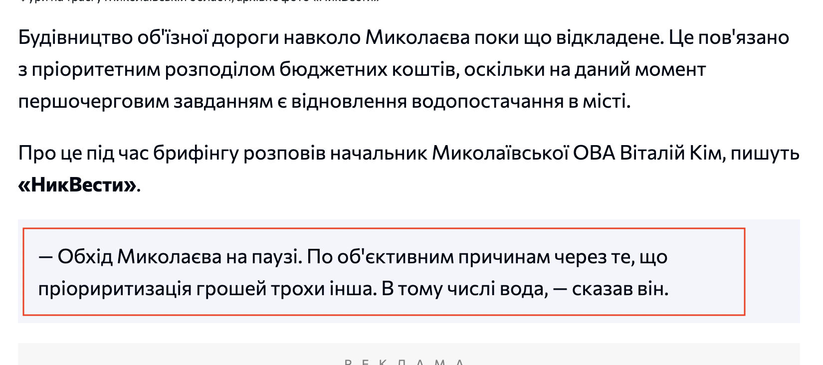 https://nikvesti.com/news/projects/priorytizatsiya-groshey-insha-kim-poyasnyiv-shcho-z-budivnitsvoyu-dorogi-v-obiyizd-mykolaeva-ua