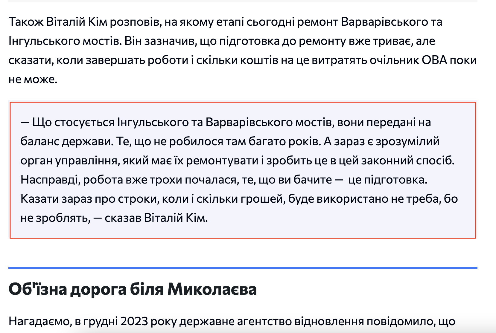 https://nikvesti.com/news/projects/priorytizatsiya-groshey-insha-kim-poyasnyiv-shcho-z-budivnitsvoyu-dorogi-v-obiyizd-mykolaeva-ua