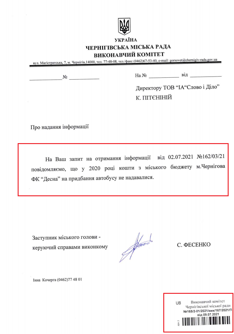 Лист Чернігівської міської ради від 9 липня 2021 року
