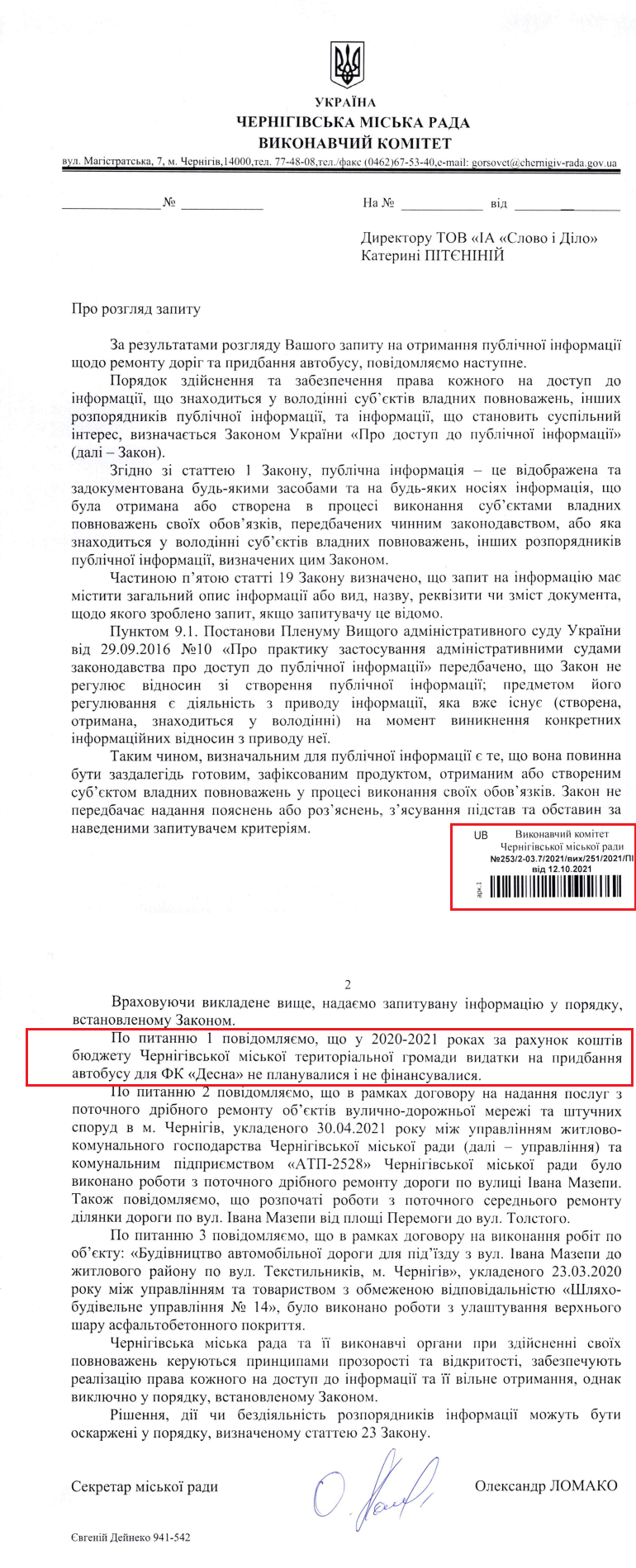 Лист Чернігівської міської ради від 12 жовтня 2021 року