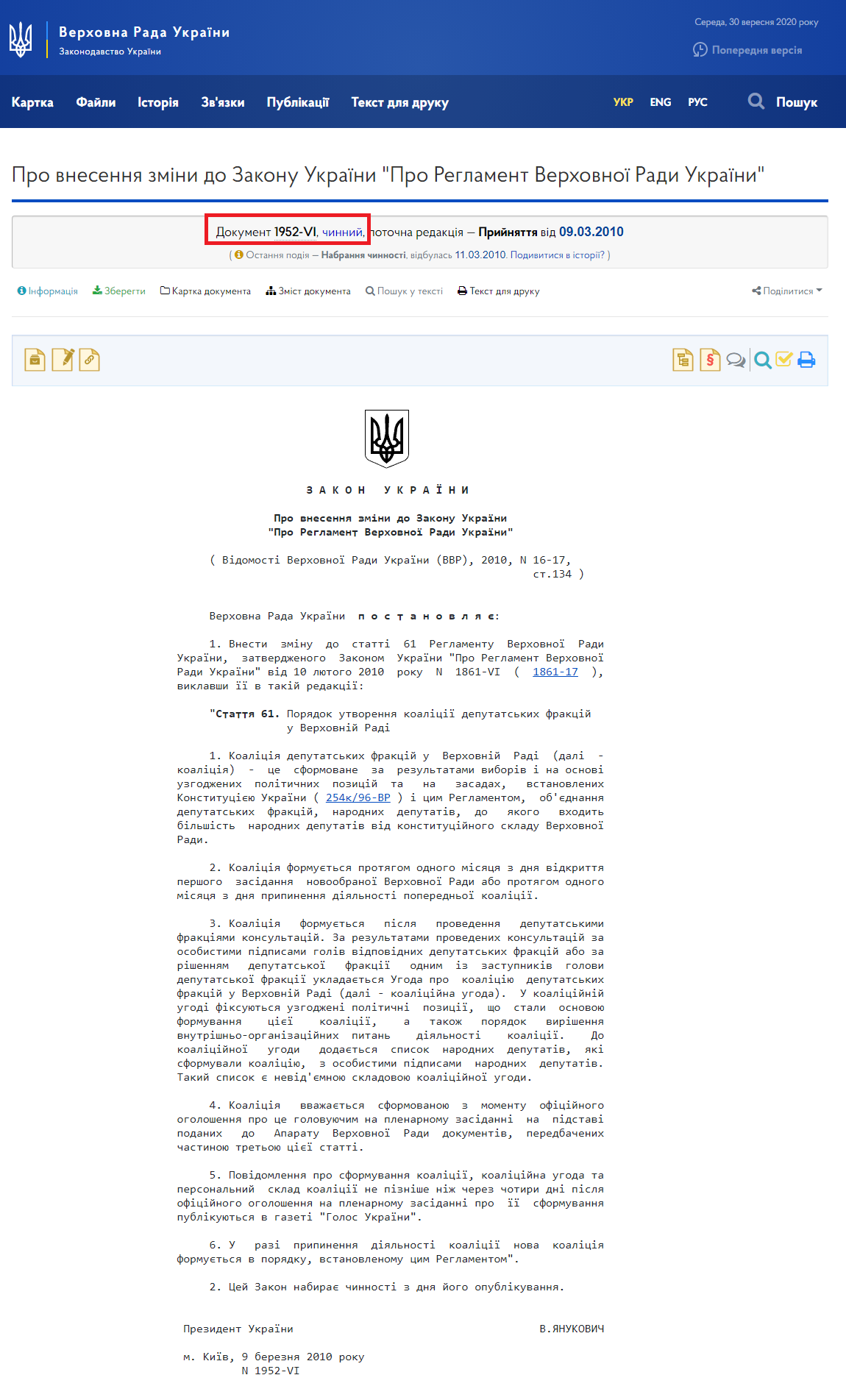 https://zakon.rada.gov.ua/laws/show/1952-17#Text