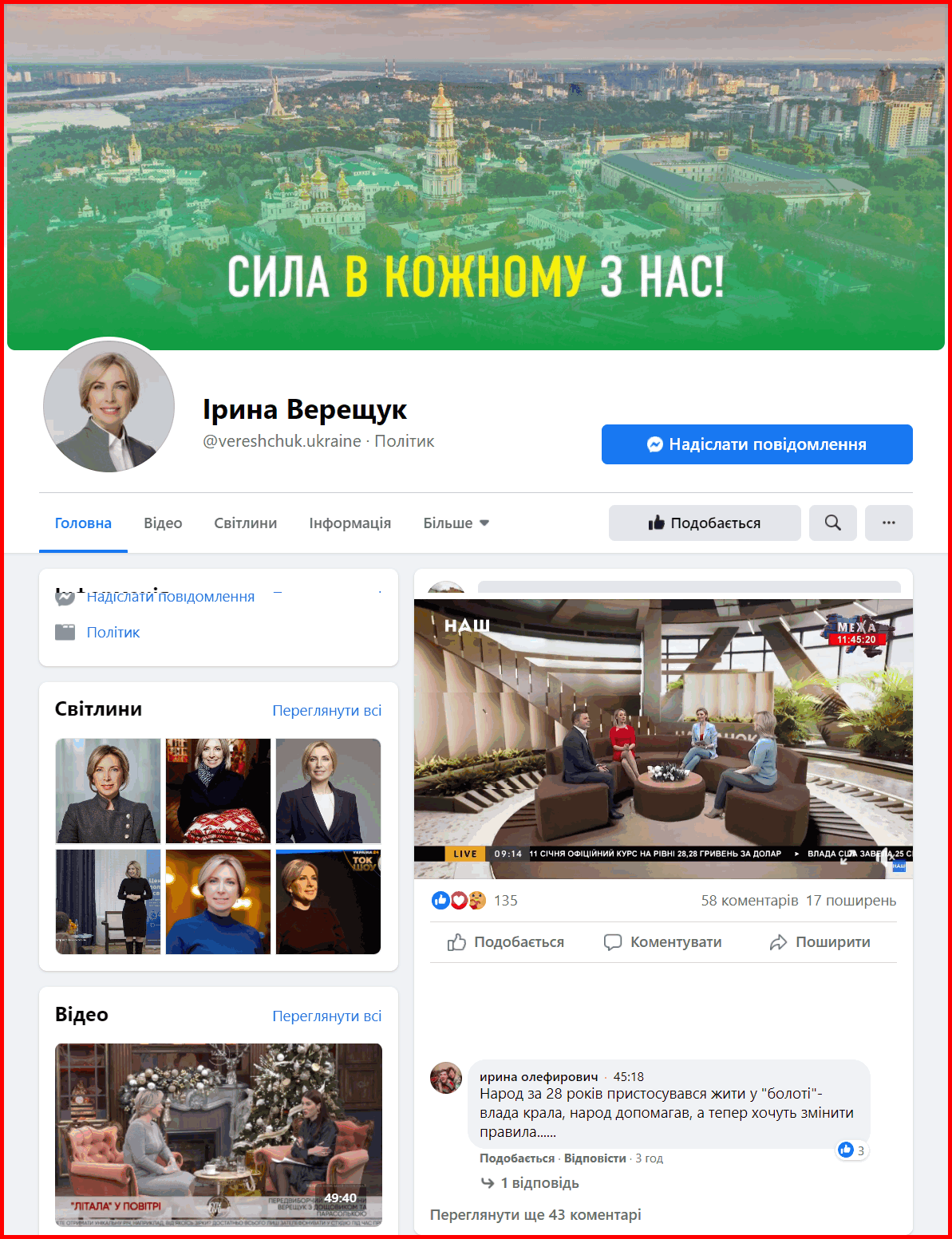 https://www.facebook.com/vereshchuk.ukraine/