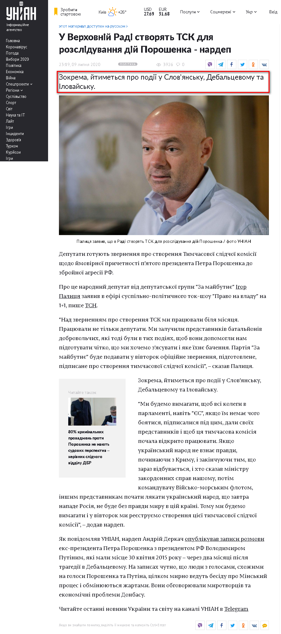 https://www.unian.ua/politics/poroshenko-u-radi-stvoryat-tsk-dlya-rozsliduvannya-diy-poroshenka-novini-ukrajina-11069102.html