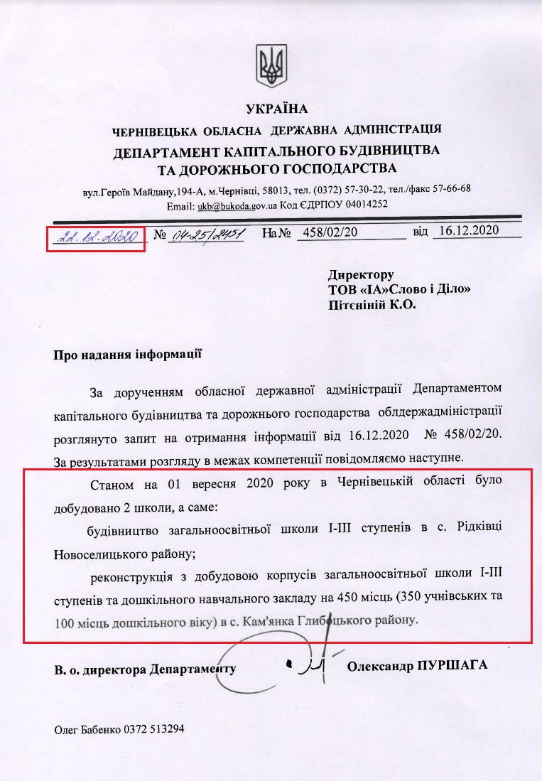 Лист Чернівецької обласної державної адміністрації від 22 грудня 2020 року