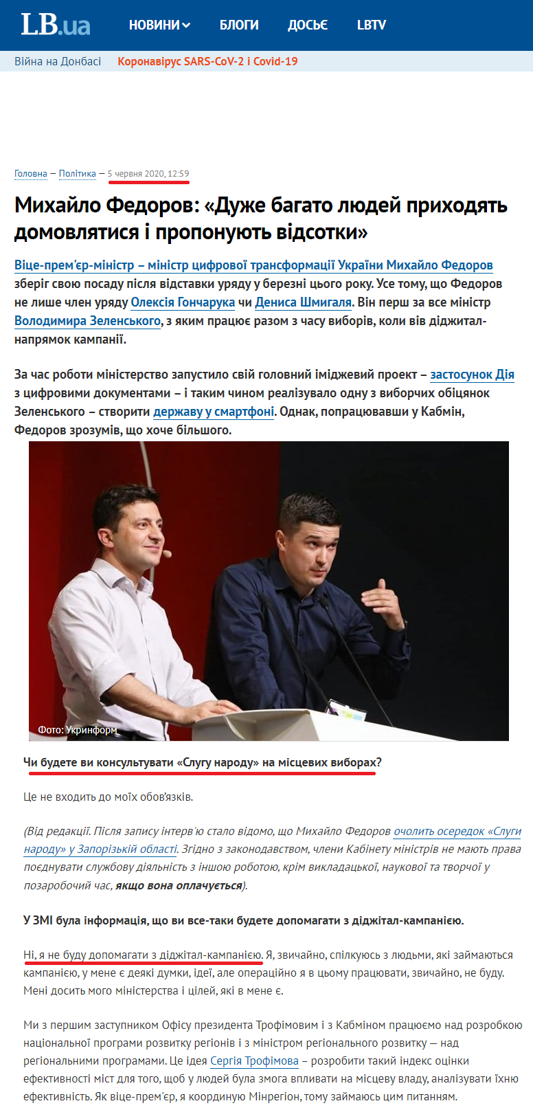 https://lb.ua/news/2020/06/05/459217_mihaylo_fedorov_duzhe_bagato_lyudey.html