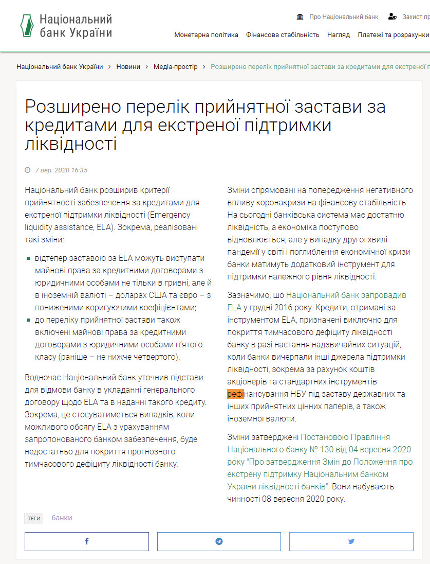 https://bank.gov.ua/ua/news/all/rozshireno-perelik-priynyatnoyi-zastavi-za-kreditami-dlya-ekstrenoyi-pidtrimki-likvidnosti