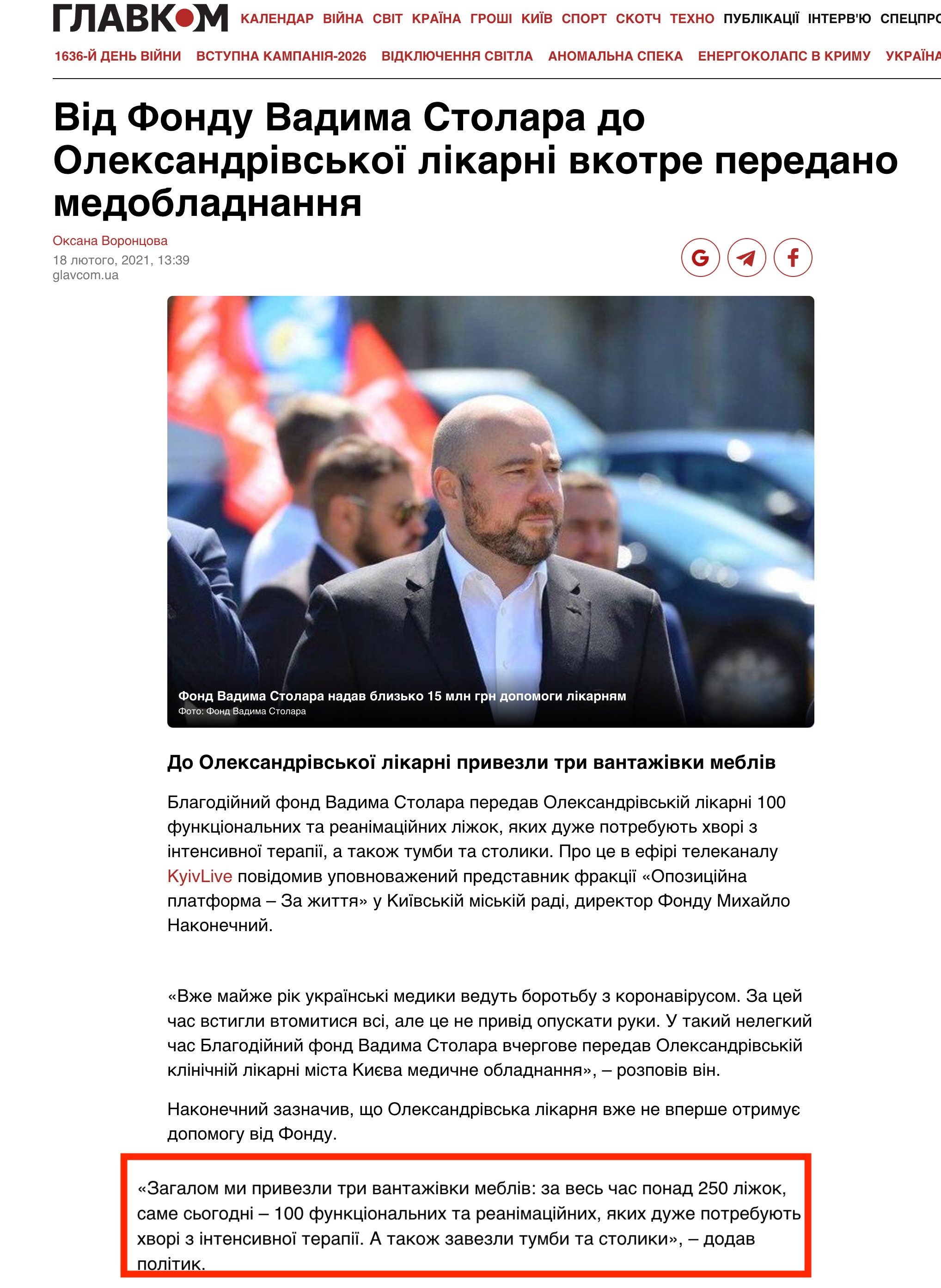 https://glavcom.ua/kyiv/news/vid-fondu-vadima-stolara-do-oleksandrivskoji-likarni-vkotre-peredano-medobladnannya-737469.html