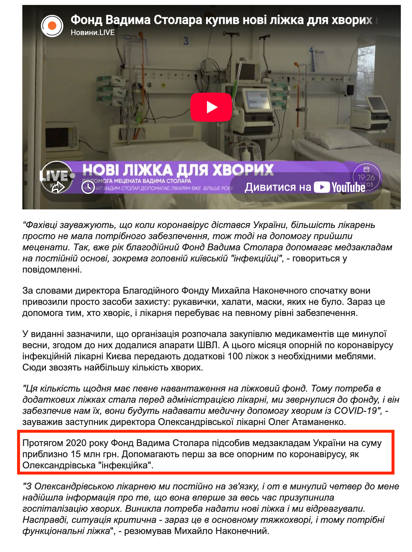 https://ua.korrespondent.net/business/4340410-u-richnytsui-stvorennia-fond-vadyma-stolara-peredav-cherhovu-dopomohu-medykam