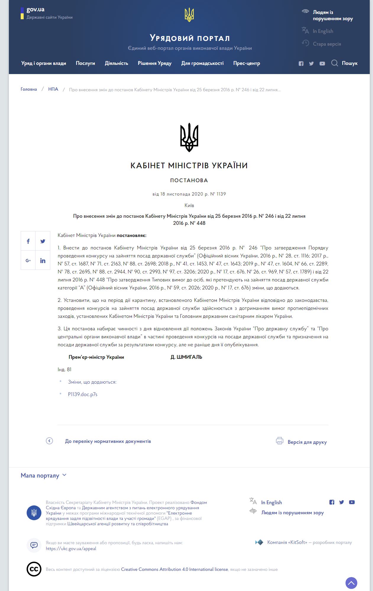 https://www.kmu.gov.ua/npas/pro-vnesennya-zmin-do-postanov-kabinetu-ministriv-ukrayini-vid-25-bereznya-2016-r-246-i-vid-22-lipnya-2016-r-448-i181120-1139