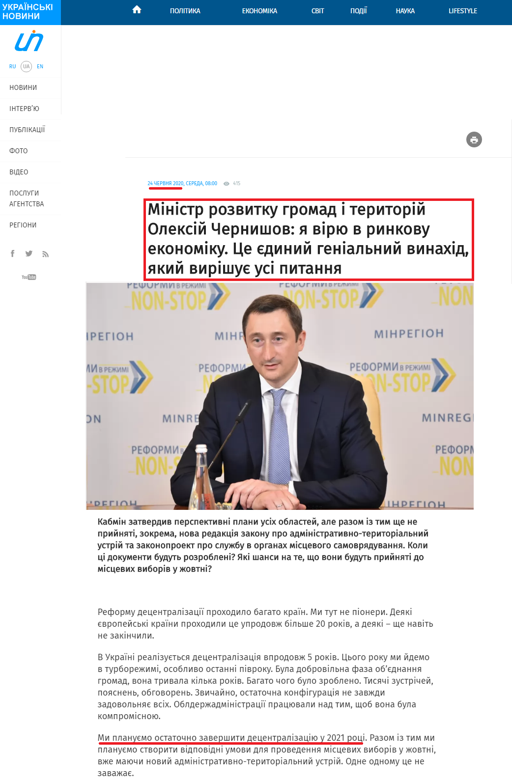https://ukranews.com/ua/interview/2399-oleksij-chernyshov-ya-viryu-v-rynkovu-ekonomiku-tse-yedynyj-genialnyj-vynahid-yakyj-vyrishuye-usi