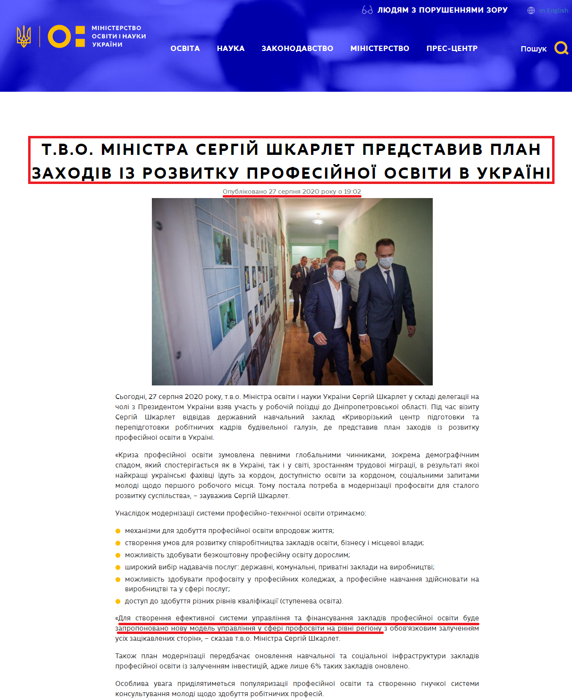 https://mon.gov.ua/ua/news/tvo-ministra-sergij-shkarlet-predstaviv-plan-zahodiv-iz-rozvitku-profesijnoyi-osviti-v-ukrayini