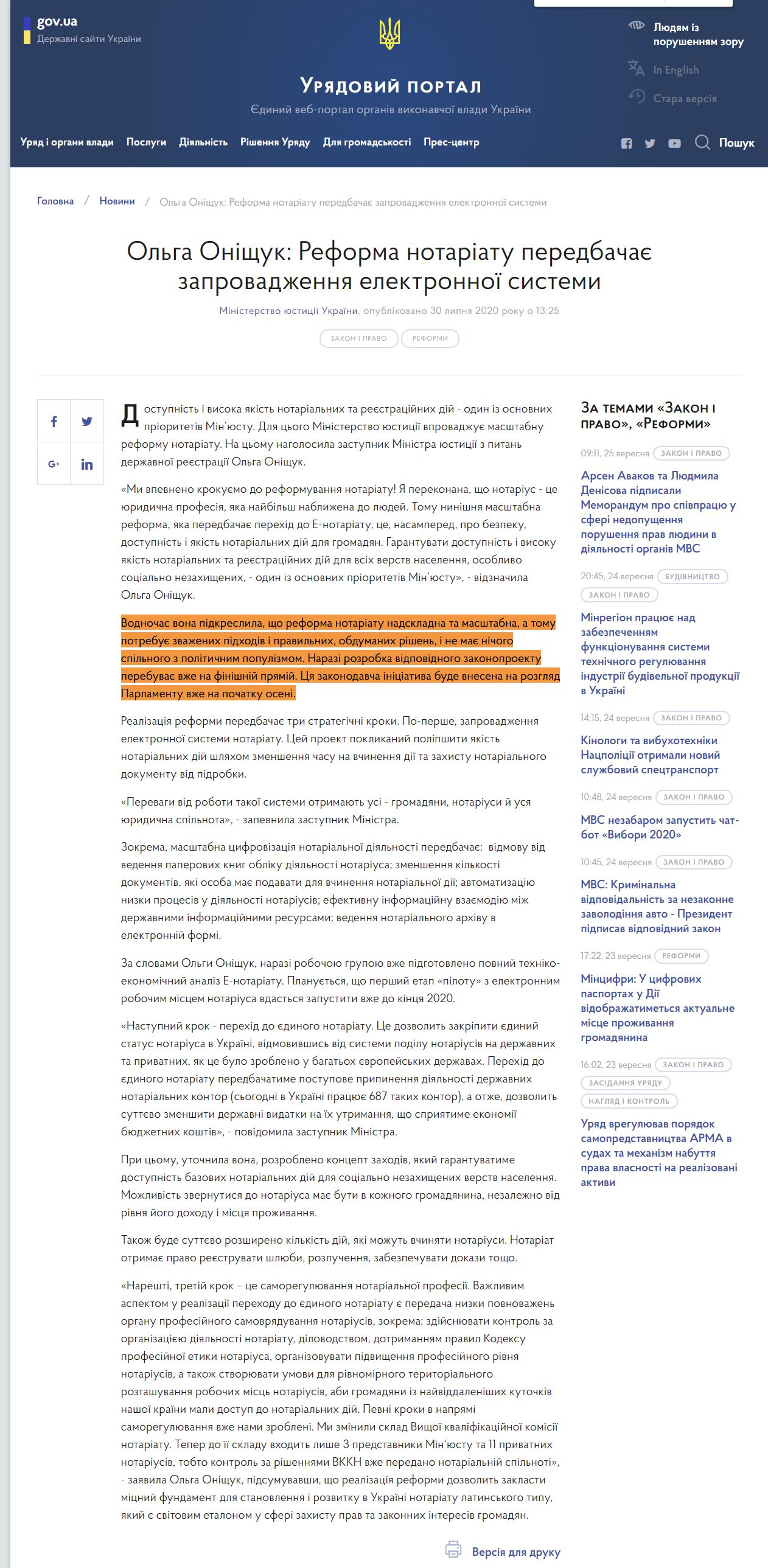 https://www.kmu.gov.ua/news/olga-onishchuk-reforma-notariatu-peredbachaye-zaprovadzhennya-elektronnoyi-sistemi