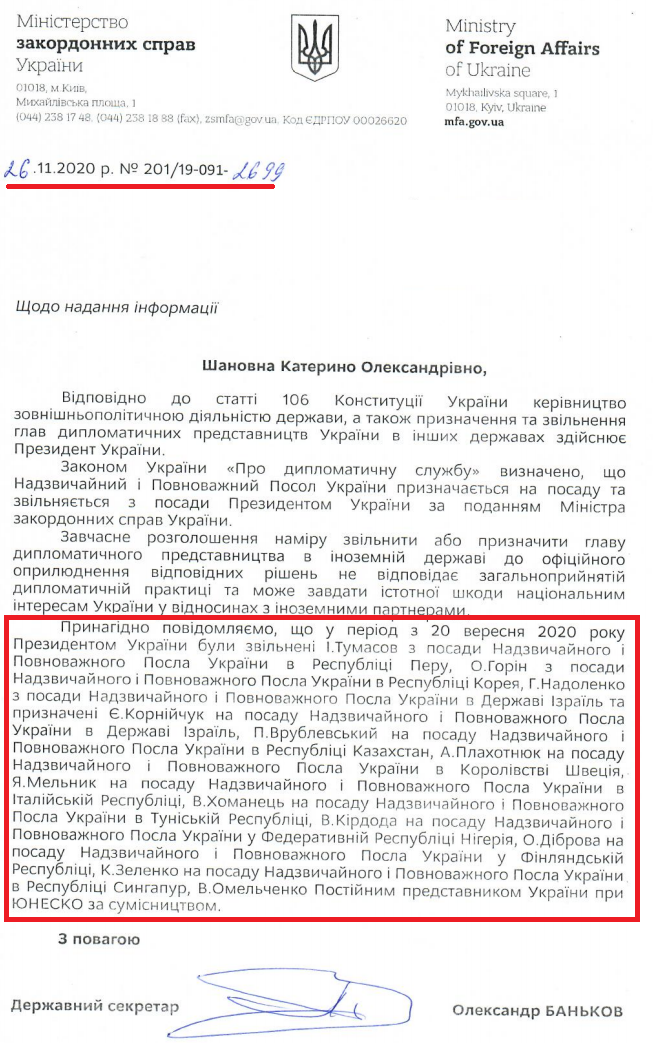 Лист Міністерства закордонних справ України від 26 листопада 2020 року