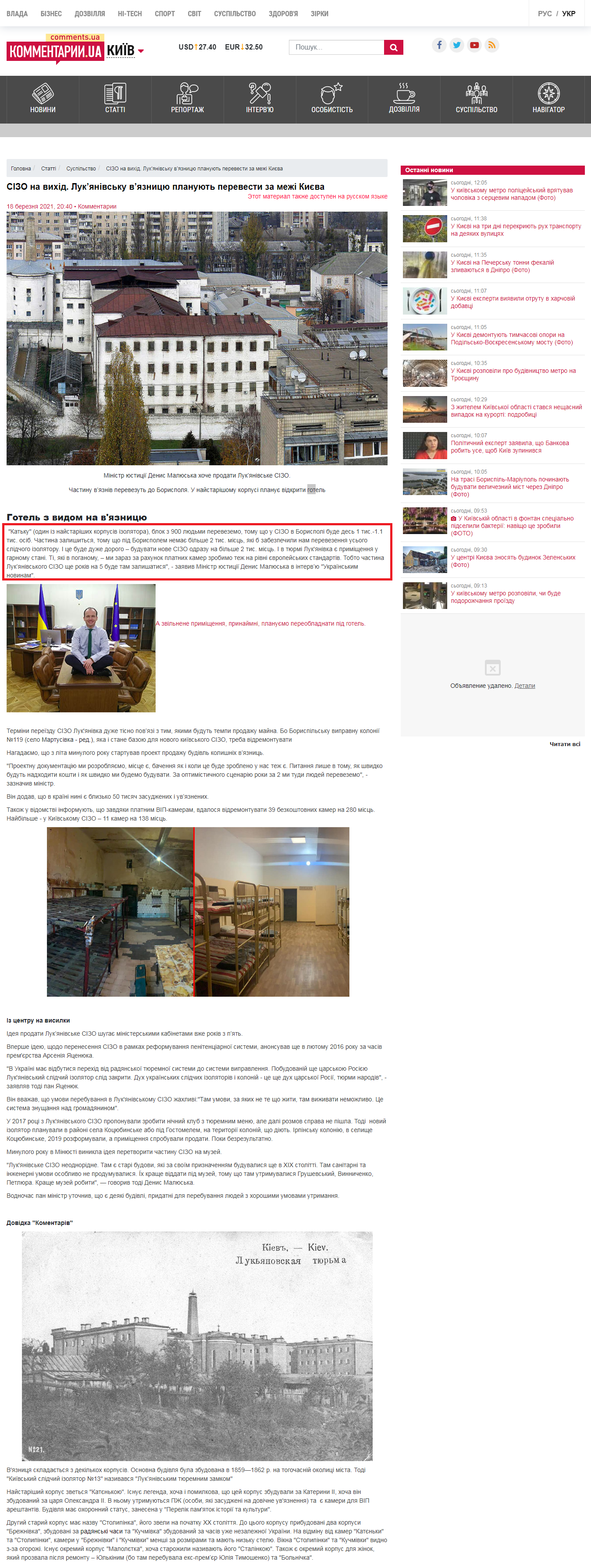 https://kyiv.comments.ua/ua/article/society/human-rights/1754-sizo-na-vihid-luk-yanivsku-v-yaznicyu-planuyut-perevesti-za-mezhi-kieva.html