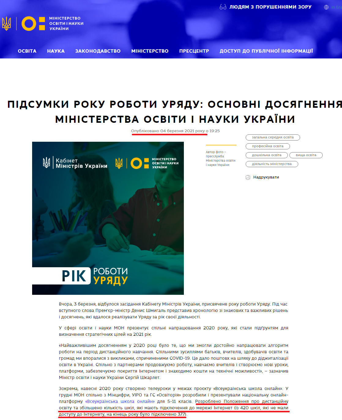 https://mon.gov.ua/ua/news/pidsumki-roku-roboti-uryadu-osnovni-dosyagnennya-ministerstva-osviti-i-nauki-ukrayini