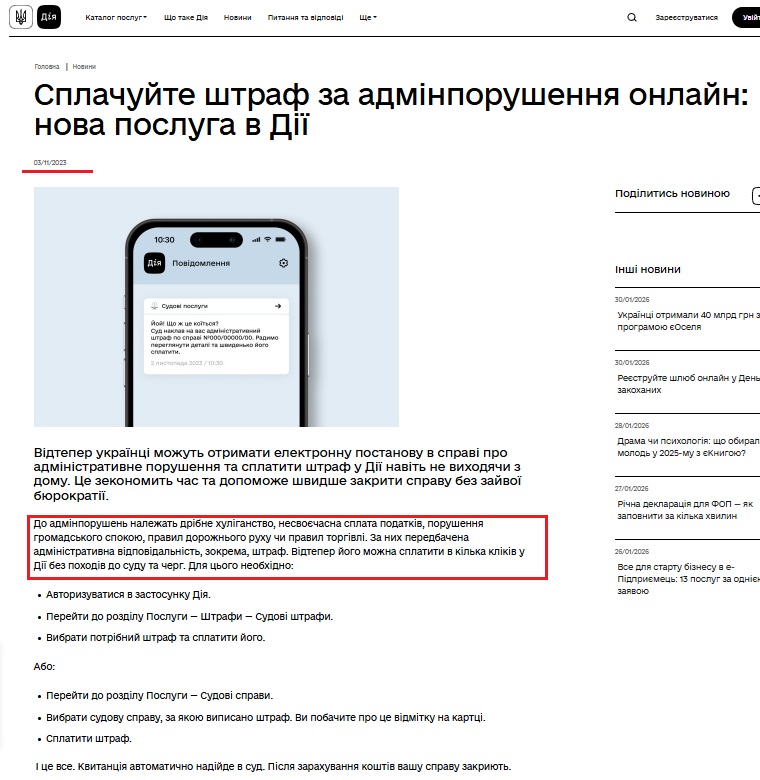 https://diia.gov.ua/news/splachujte-shtraf-za-adminporushennya-onlajn-nova-posluga-v-diyi