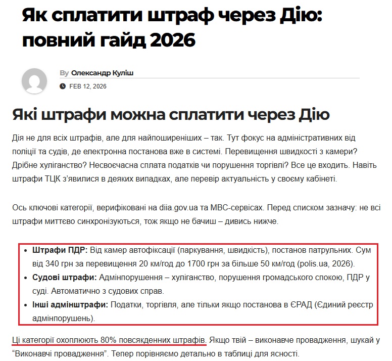 https://homester.com.ua/yak-splatyty-shtraf-cherez-diyu-povnyj-gajd-2026/