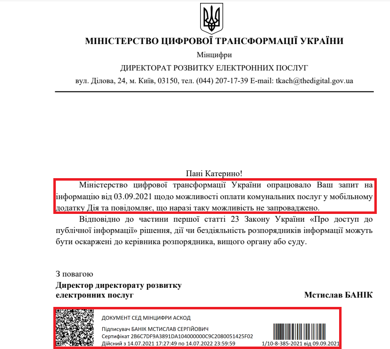 Лист Міністерства цифрової трансформації України від 9 вересня 2021 року