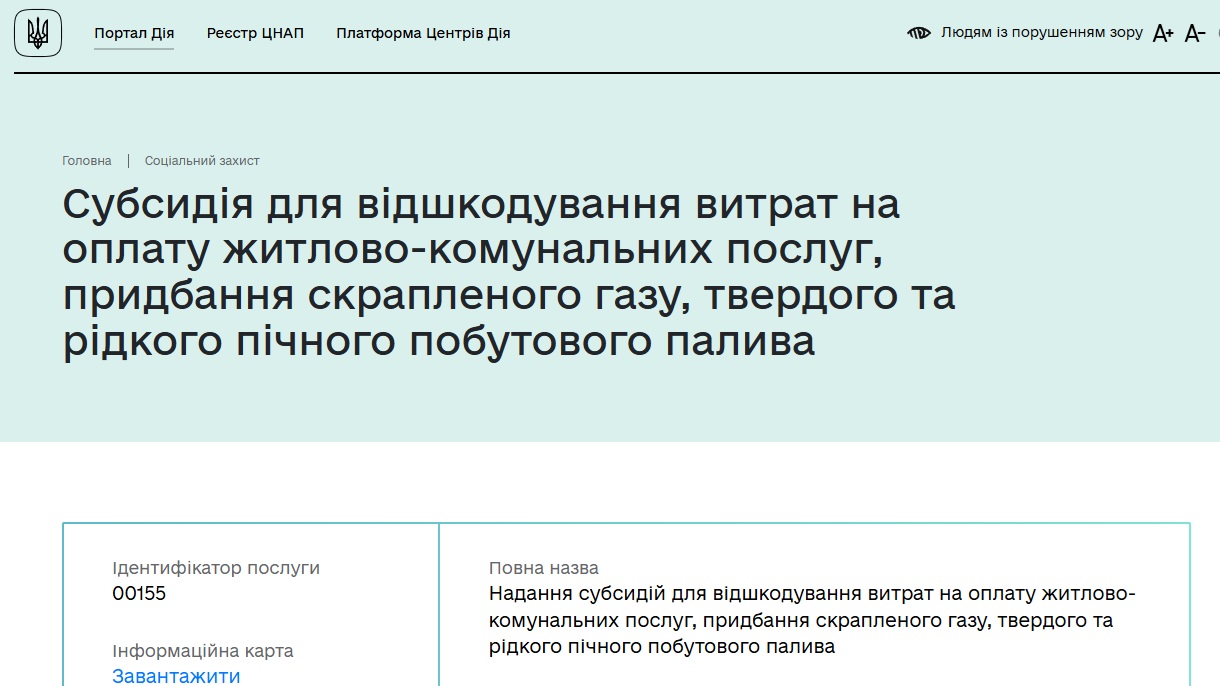 https://guide.diia.gov.ua/view/nadannia-subsydii-dlia-vidshkoduvannia-vytrat-na-oplatu-zhytlovo-komunalnykh-posluh-prydbannia-skraplenoho-hazu-tverdoho-ta-ridk-2dec447e-8fdf-442b-896d-5d5509a17f3b
