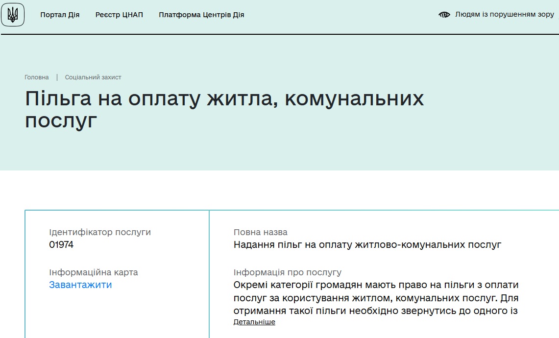 https://guide.diia.gov.ua/view/pryznachennia-pilhy-na-oplatu-zhytla-komunalnykh-posluh-83e46996-1fde-4d36-8d25-f2fe8a54dbc0