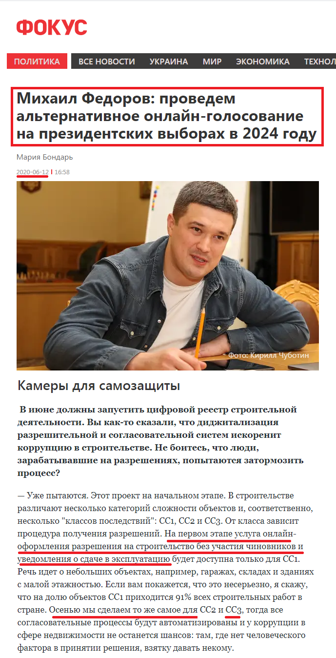 https://focus.ua/politics/456975-mihail-fedorov-mintsifra-intevju