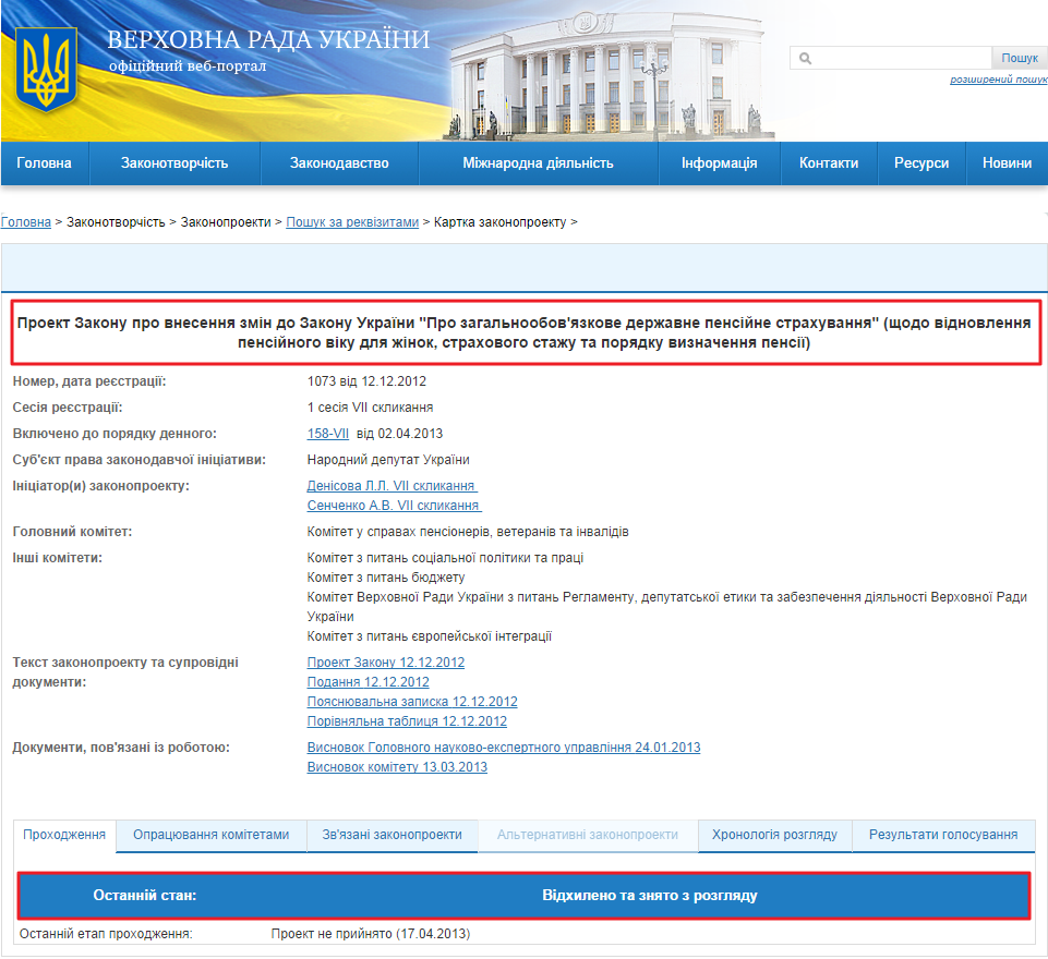 http://w1.c1.rada.gov.ua/pls/zweb2/webproc4_1?pf3511=45010