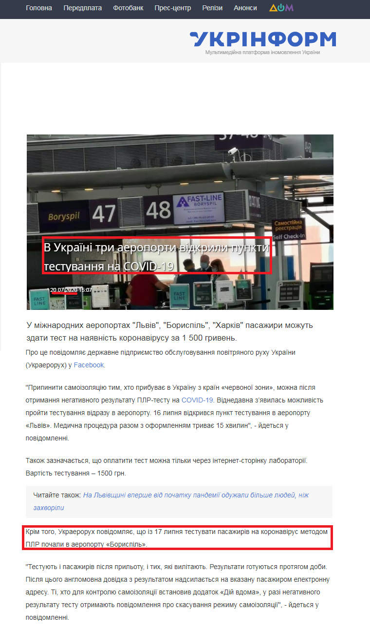 https://www.ukrinform.ua/rubric-society/3066369-v-ukraini-tri-aeroporti-vidkrili-punkti-testuvanna-na-covid19.html